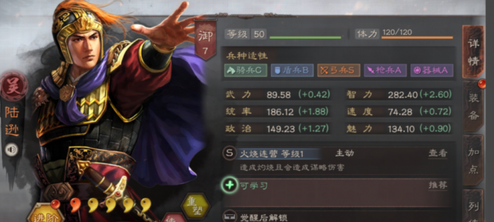 三国志战略版陆逊开荒用什么战法1