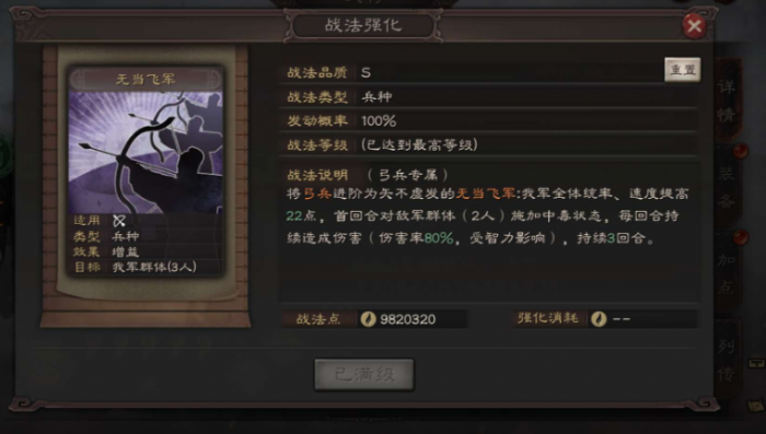 三国志战略版三星用什么兵种3