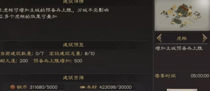 三国志战略版虎帐如何建造1