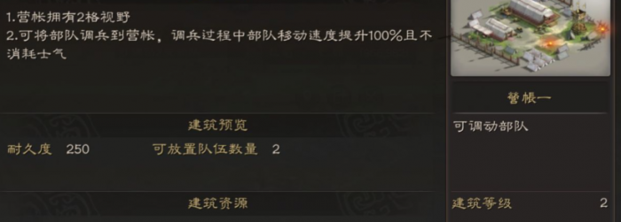 三国志战略版虎帐如何建造2