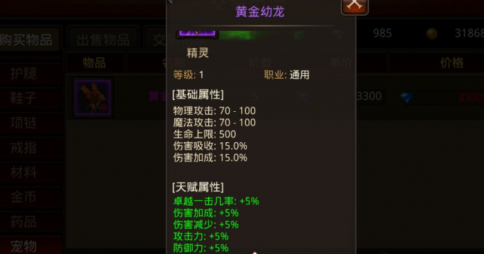 全民奇迹宠物怎么使用1