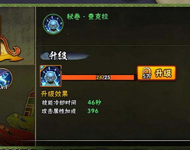 火影忍者手游怎么学习搭配秘卷3