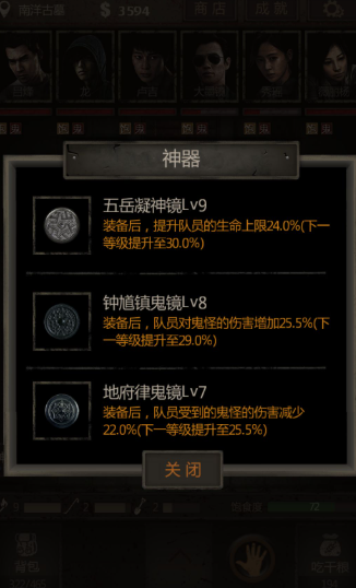 长生劫五岳宝珠在哪1