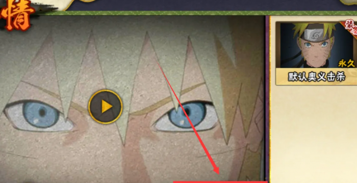 火影忍者中的奥义石怎么得3