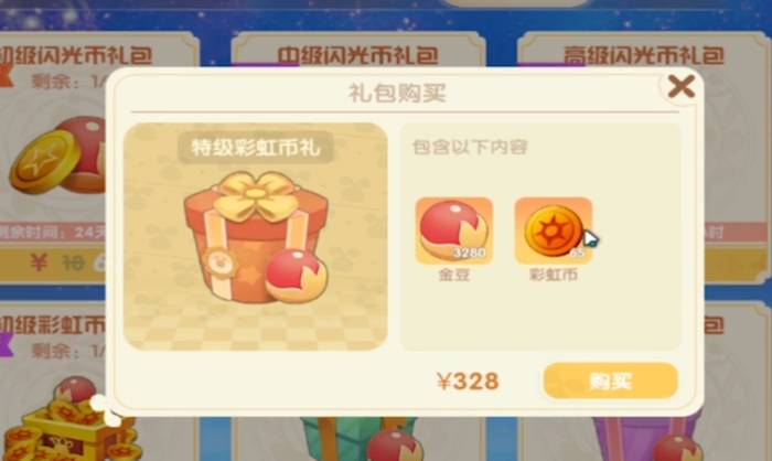 摩尔庄园彩虹币怎么买1