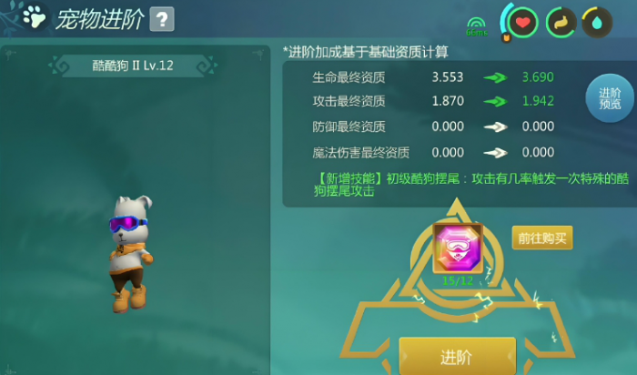 创造与魔法酷酷狗进阶石怎么获得3