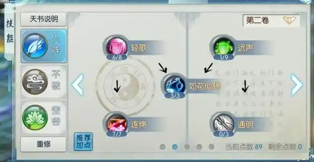 诛仙手游云梦会武带什么技能1