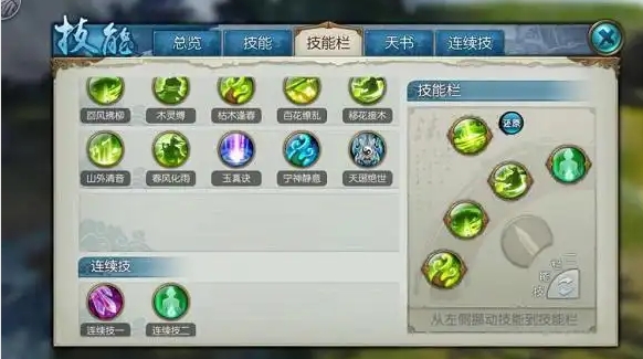 诛仙手游云梦会武带什么技能2