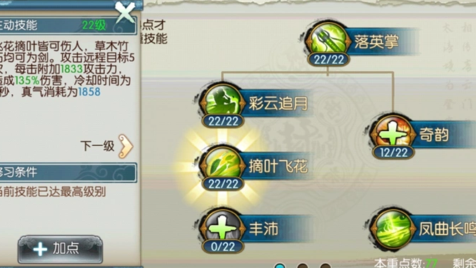 诛仙手游云梦会武带什么技能3