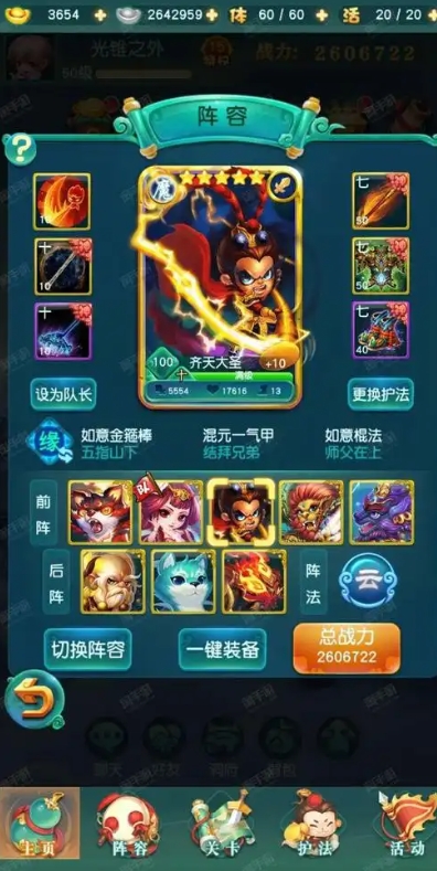 迷你西游停什么等级好3