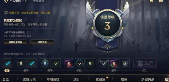 英雄联盟手游信誉等级有什么用1