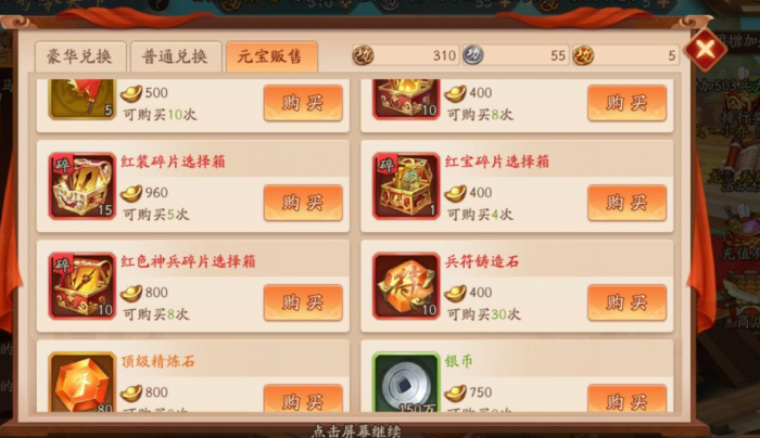 少年三国志斗转星移石怎么用2