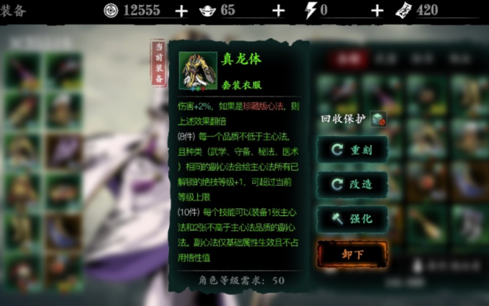 影之刃真假龙套怎么搭配2