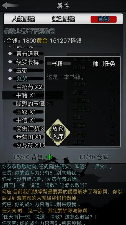 放置江湖江湖头衔怎么来的3