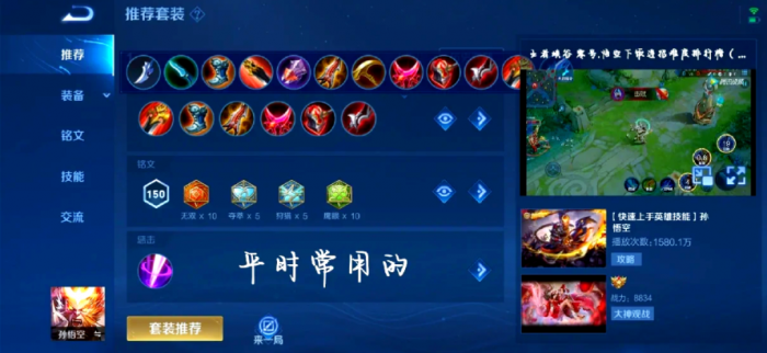 王者荣耀猴子怎么出装伤害最高1