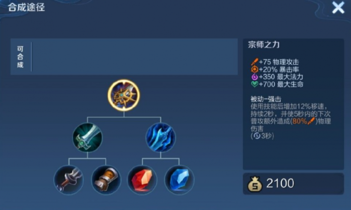 王者荣耀猴子怎么出装伤害最高2