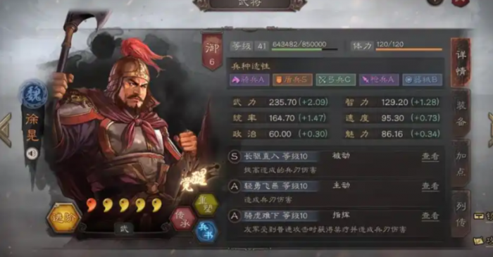 三国志战略版徐晃配什么兵书1