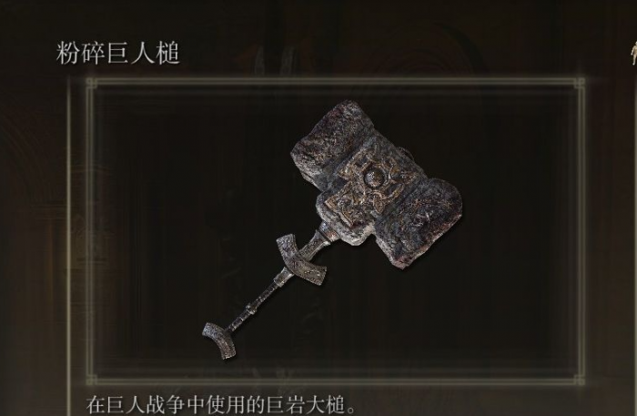 艾尔登法环大锤武器推荐什么1