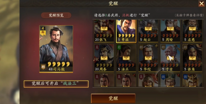 三国志战略版武将如何快速提升2