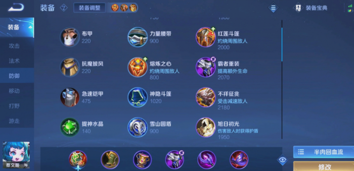 王者荣耀蔡文姬出装肉装怎么搭配1