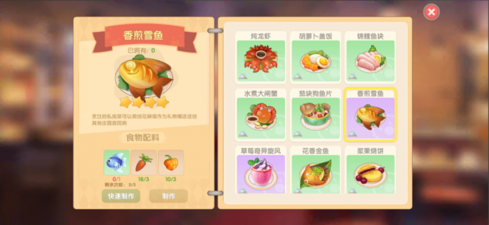 摩尔庄园香煎雪鱼怎么做1