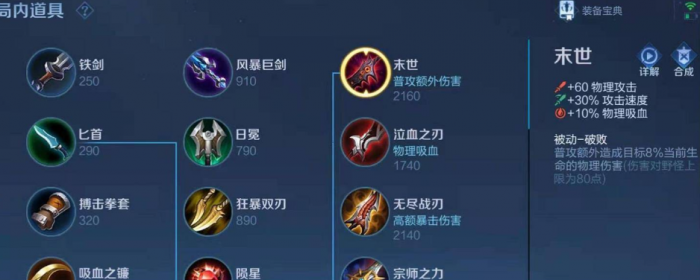 王者荣耀铠末世流如何出装1