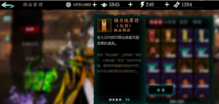 影之刃3深层断罪怎么进2