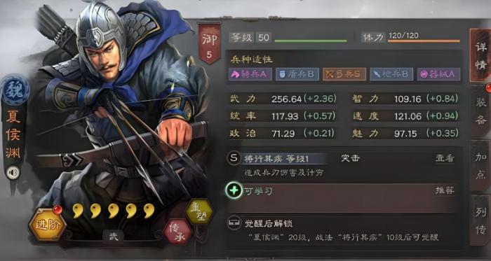 三国志战略版夏侯渊如何觉醒1