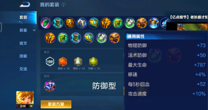 王者荣耀爆炸孙膑怎么出装3