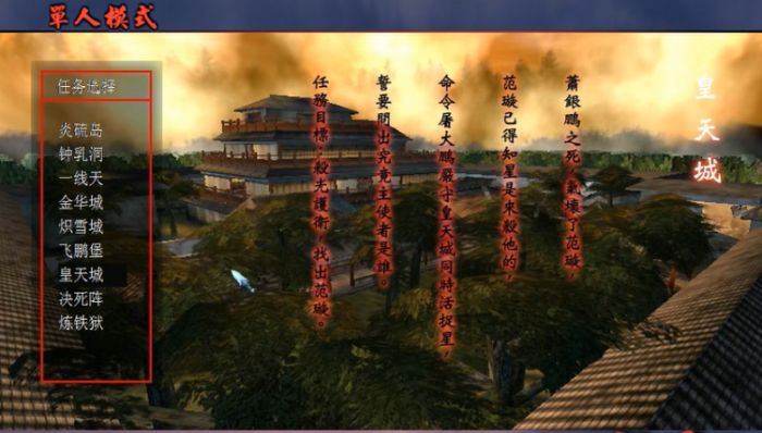 流星蝴蝶剑皇天城怎么跳出去1