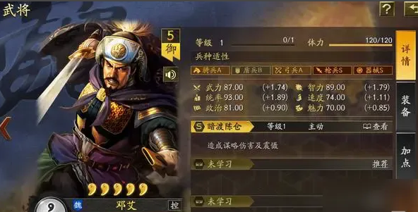 三国志战略版邓艾怎么开荒1