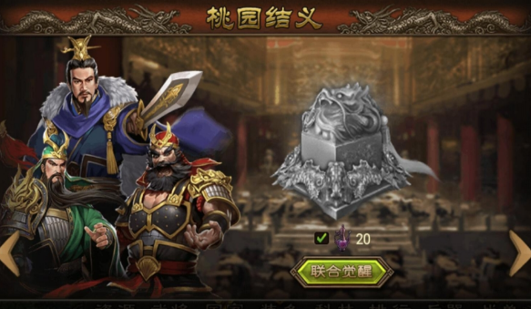 攻城掠地桃园联合穿什么套装1