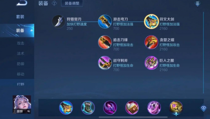 王者荣耀露娜铭文怎么出装1