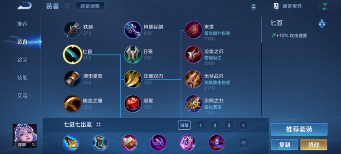 王者荣耀露娜铭文怎么出装3