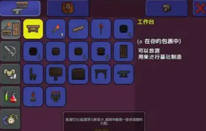 泰拉瑞亚合成饰品需要什么工作台3