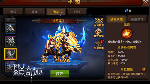 全民奇迹坐骑回收都给什么1