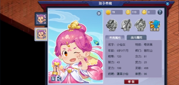 梦幻西游养个什么孩子好1