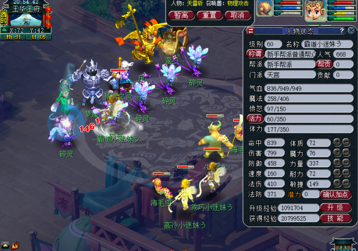 梦幻西游69级全力天宫带什么1