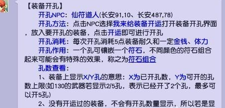 梦幻西游如何开4孔1