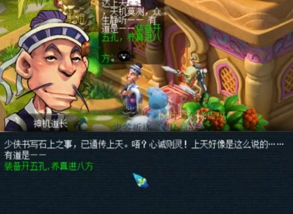 梦幻西游如何开4孔2