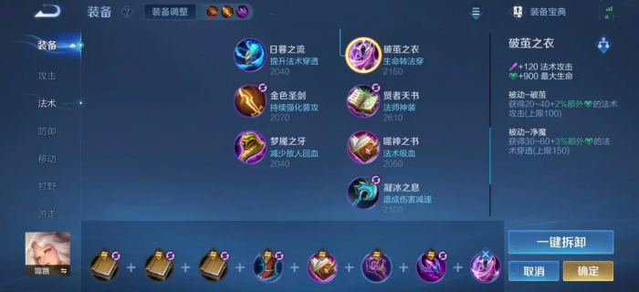 王者荣耀貂蝉嫦娥出装怎么搭配2