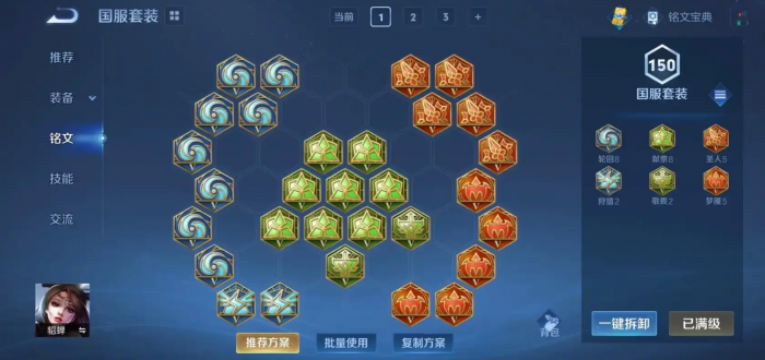 王者荣耀对抗路貂蝉出装铭文是什么1