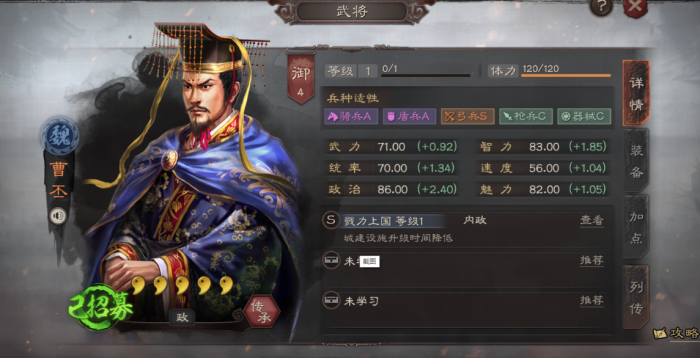 三国志战略版有什么官位2