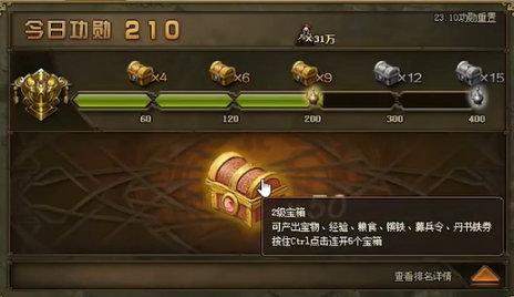 攻城掠地五级功勋箱子有什么2