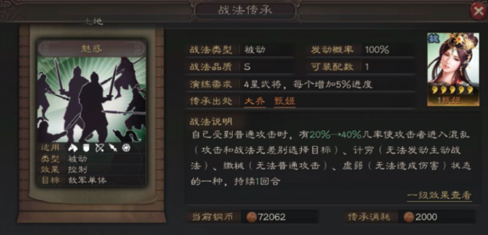 三国志战略版貂蝉带藤甲收益如何2