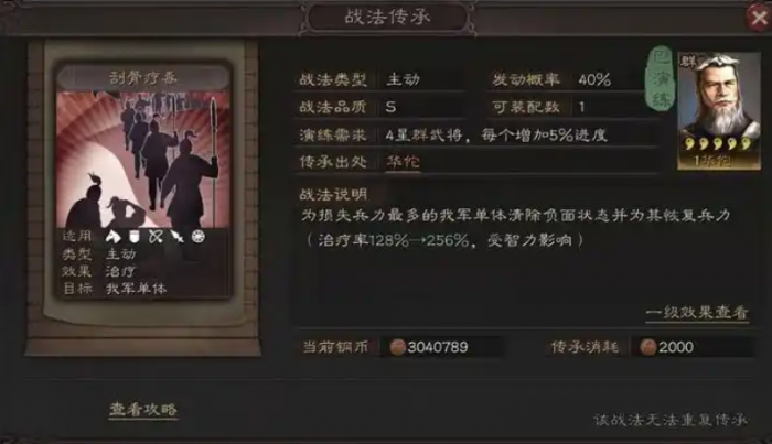 三国志战略版貂蝉带藤甲收益如何3