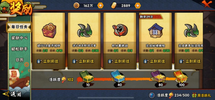 火影忍者组织如何刷活跃1