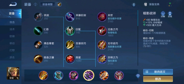 王者荣耀对抗路亚瑟出装和铭文是什么1