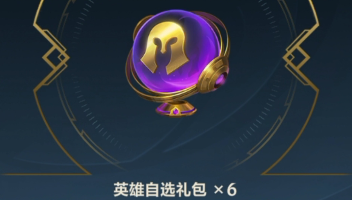 英雄联盟手游箱子哪个开得出英雄1