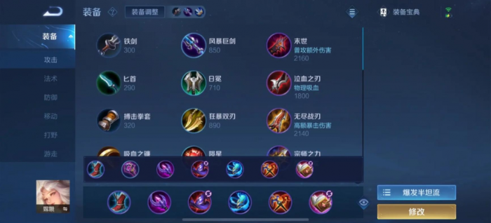 王者荣耀嫦娥对抗路出装是什么1